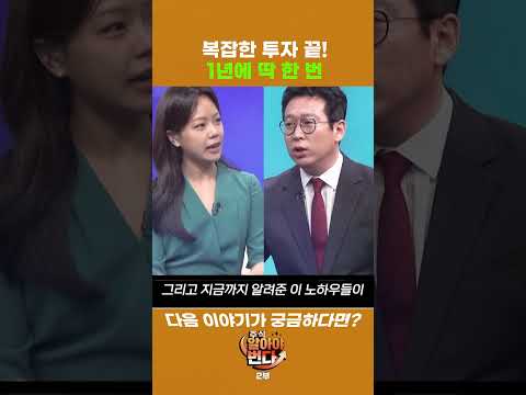 매수해서 손실만 보시나요? 1년에 딱 한 번만 매매해도 충분한 이유 | 최수창의 이기는 투자