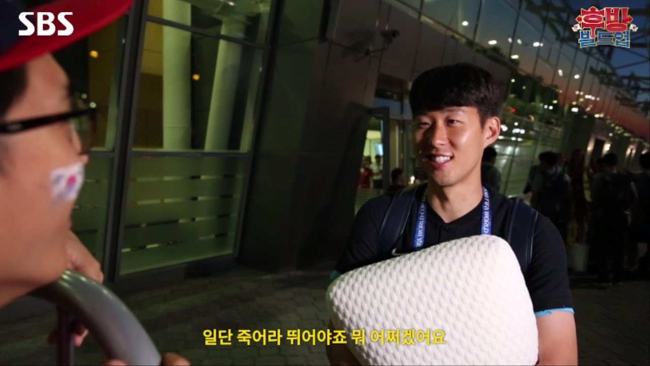 손흥민이 말하는 독일전 득점 비하인드 스토리 l 후방빌드업 in 러시아 월드컵 l 슛포러브 Shoot for Love