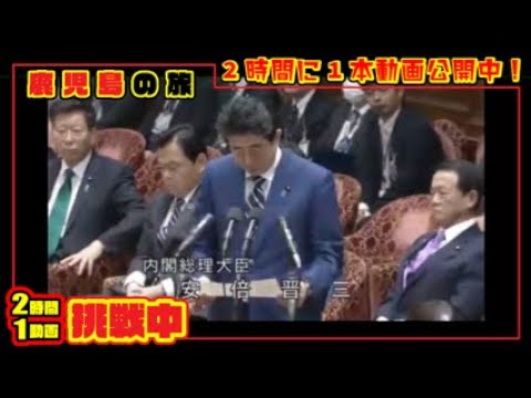 (速報)2月17日朝9時　安倍総理大臣の謝罪