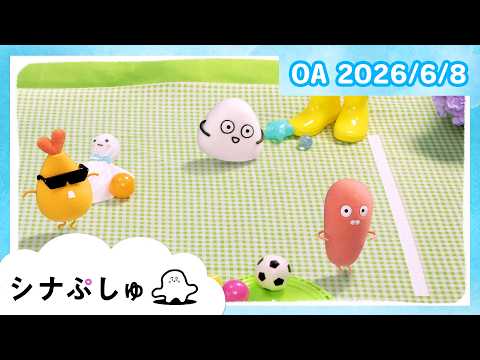 シナぷしゅch - YouTube