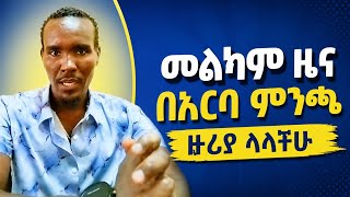 Ethiopian Passport From Arba Minch ICS Office
