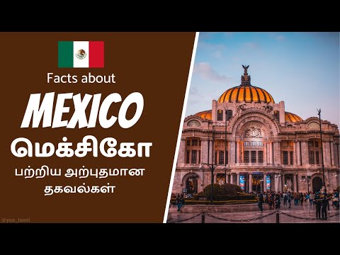 மெக்சிகோ | Mexico | Tamil facts | Yoo Tamil