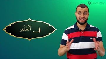 Surah Al Falaq Ayah 4 - Qur'ān lesen leicht gemacht | سورة الفلق