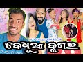 Jaga iti vs bhubaneswar mundaraghua odia comedyraghua comedyodia comedyjaga iti