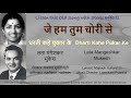 Je Hum Tum Chori Se (Stereo Remake) | Dharti Kahe Pukar Ke 1969 | Lata-Mukesh | Laxmikant-Pyarelal Mp3 Song