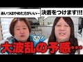 彼氏の元カノから藤沢ななへ忠告のDM…今カノとして決着をつけるべく、みなで話し合うことに…予測不可能な大波乱の予感…