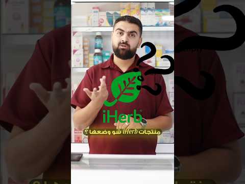 منتجات  شو وضعها تثقيف صيدلاني  مكملات غذائية