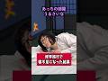修学旅行で寝不足になった結果...のサムネイル