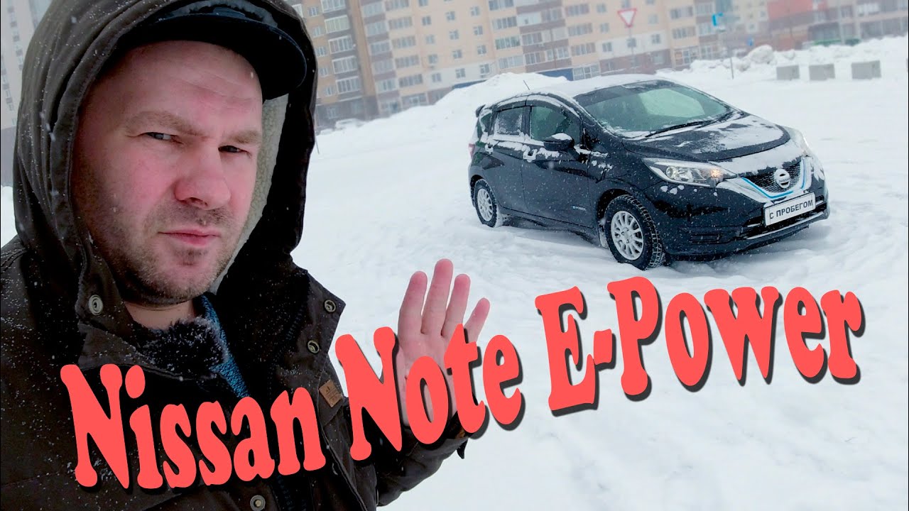 Ниссан енот е power