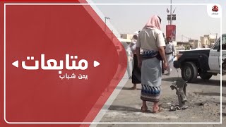 مليشيا الحوثي تستهدف مدينة مأرب بصاروخ باليستي