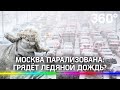 Осторожно, удар зимы: мощный снегопад и ледяной дождь грозят столичному региону. А что с морозами?