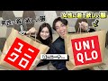 森のニーナちゃんとUNIQLOでコーデし合ってみた