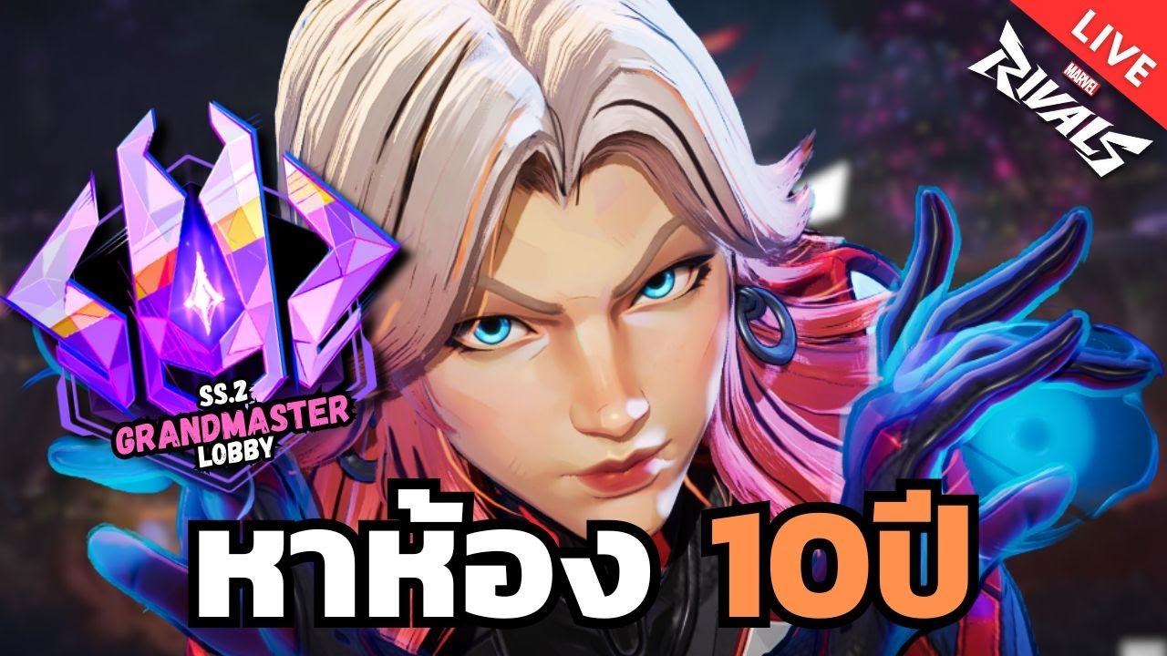 🔴LIVE Marvel Rivals มีแข่ง MRC #52 - YouTube