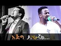 Ejeg Yakoragnal Singer Zelalem Tesfaye ዘማሪ ዘላለም ተስፋዬ