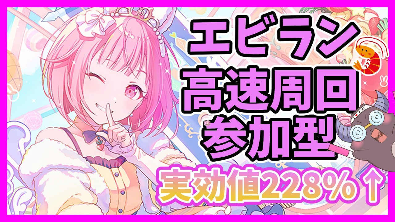 初見さん大歓迎！500↑エビラン「CHANGE！えむは王女さま！？」⑤【#プロセカ/参加型】