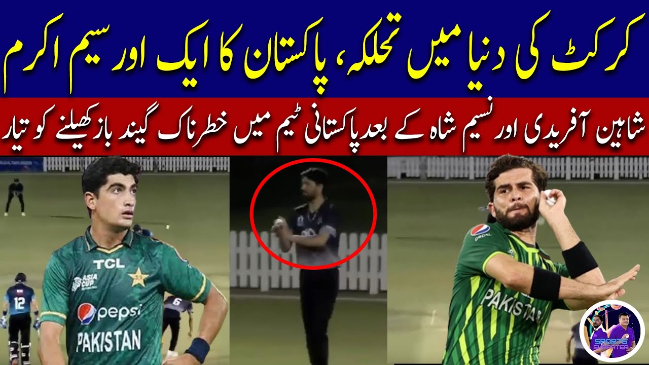 New Waseem Akram | Pakistan team got new talent Left arm Pacer - YouTube