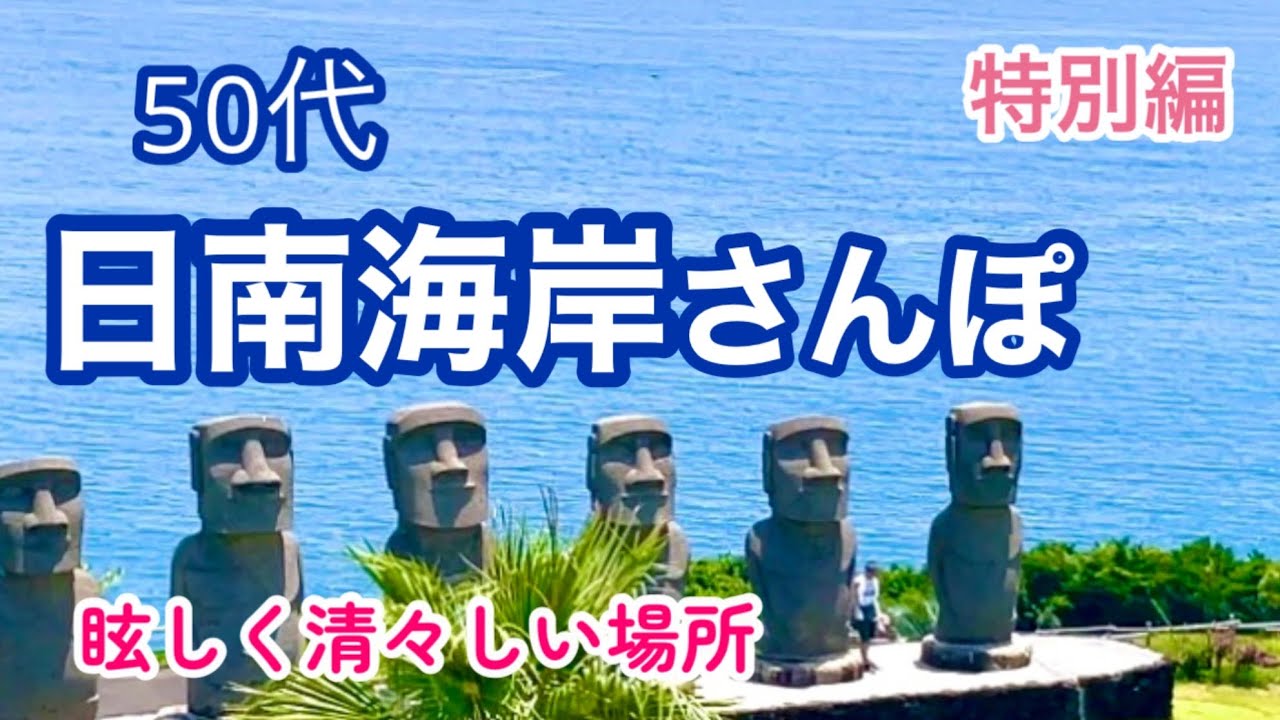 【宮崎県｜日南海岸】絶対行きたい観光スポット｜鵜戸神宮・青島神社・サンメッセ日南｜
