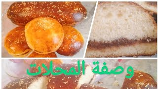 بريوش رمضان 2020 للسهرة والصحوروصفة سريعة والنتيجة كيما تاع برا تحفة