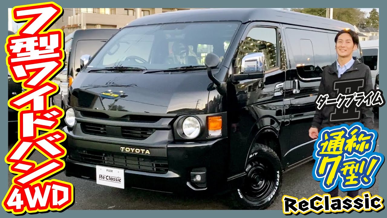 新車ハイエースバンワイドボディ4WDガソリン！巷で流行のオフロード 