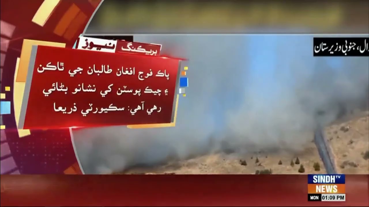 Operation Ghazab Lil Haq, Pak Fouj jo Taliban regime ain dehshatgardan khilaf karrawaiyun jari