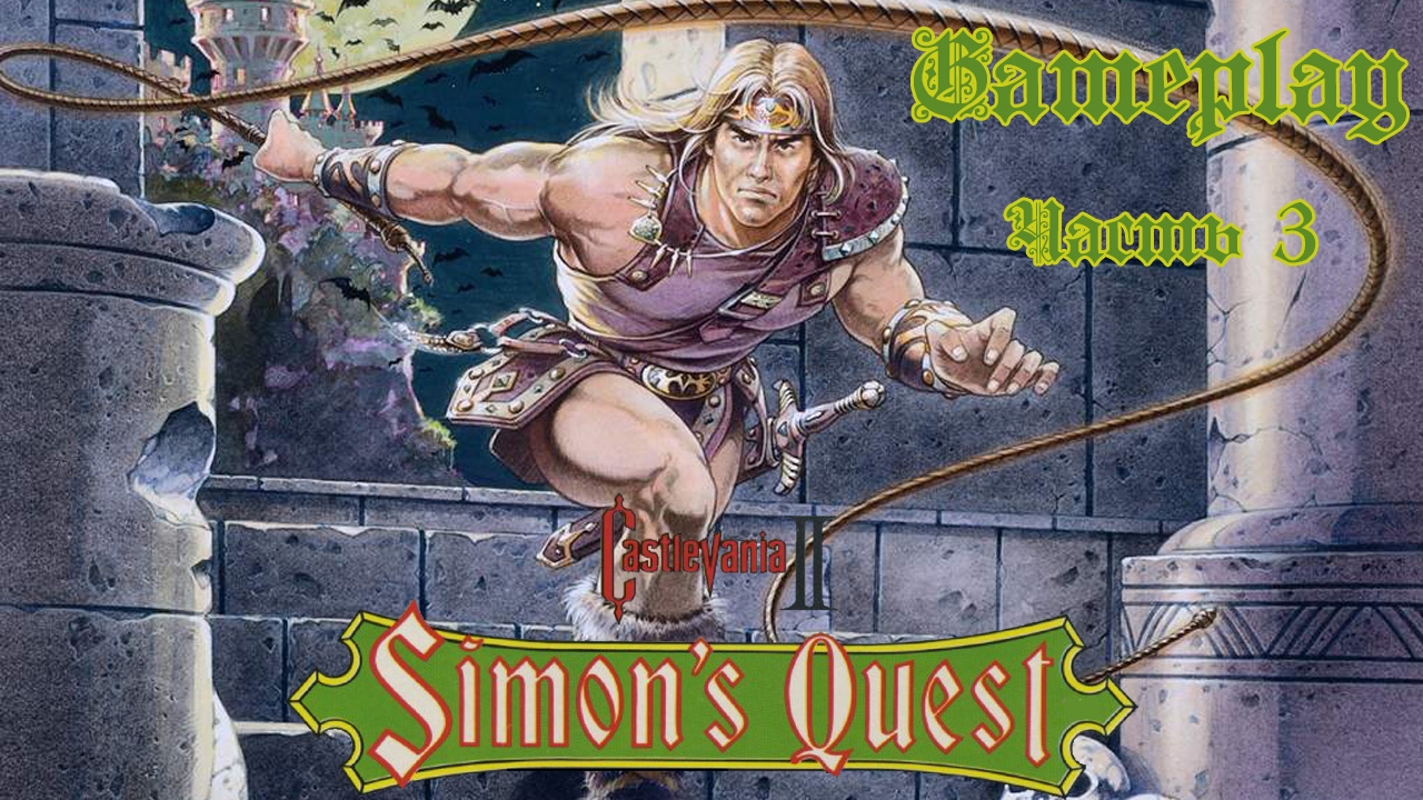 Castlevania 2 Simons Quest 3 YouTube castlevania-2-simons-quest-3-youtube
