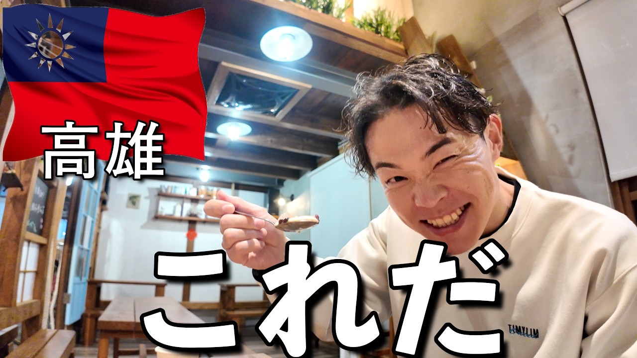 高雄の夜市ってこんな感じ！？高雄ひとり旅【1日目】🇹🇼