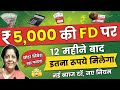 💥 पोस्ट ऑफिस में सिर्फ ₹5,000 की FD पर मिलेगा बड़ा फायदा! |Post Office Fixed Deposit 2025 New Rate 😱
