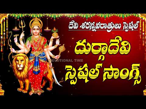 Devi Durgamma | Navaratri Special Bhakti Songs | Telugu Devotional Songs Durga Devi Bhakti Song2026