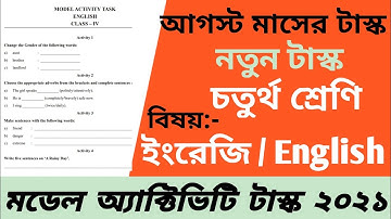 New Model Activity Task Class 4 IV English/ ইংরেজি.