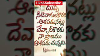 దేవుని సన్నిధి కొరకు నీ ప్రాణం ఆశపడుతోందా? 🤔 | Daily Devotional | Praneeth Spirituals #shorts