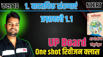 Class 10th Maths Prashnawali 1.1 || Chapter 1 Real Numbers || Class 10 Exercise 1.1 NCERT Solutions