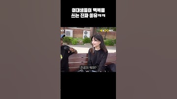 Thumbnail of 요즘 여대생들이 애플 맥북을 쓰는 진짜 이유ㅋㅋ #shorts