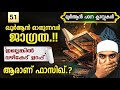 51 ഖ ർആൻ ഓത ന നവർ ജ ഗ രത ആര ണ ഫ സ ഖ