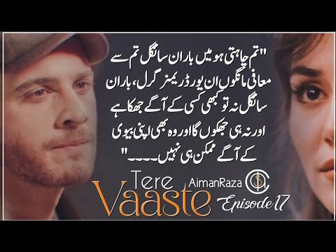 Second Marriage Base Romantic Novel 🔥 | TERE VAASTE | Aiman Raza | Ep ...