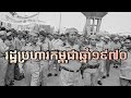      cambodia coup 18 march 1970  sihanouk  lon nol
