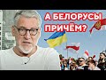 Белорусы  вместе с Украиной и против Путина и Лукашенко! Артемий Троицкий