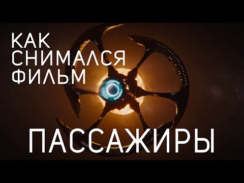 Кадры из фильма Пассажиры