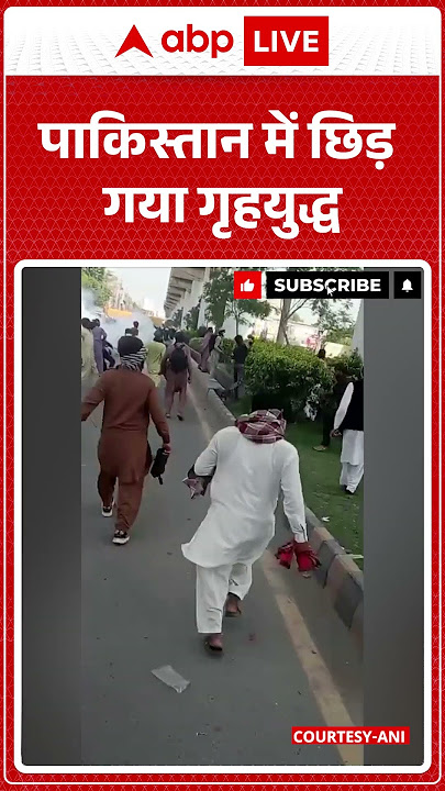 Pakistan में छिड़ गया Civilwar | Khyber Pakhtunkhwa | War | ABP SHORTS