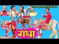 CHOTU KA GADHA | छोटू का गधा | Khandeshi Hindi Comedy | Chotu Dada comedy 2021