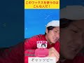 このワックスを使うのはこんな人だ【ショートバージョン】ロングバージョンもアップしてます！#shorts