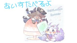 でびでび・でびるの配信のサムネイル画像