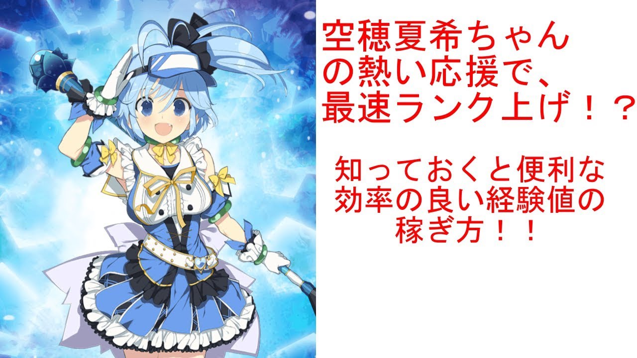 最速経験値稼ぎの方法ご存知ですか ふろしき放送局 今日の思い出 マギレコ Youtube 最速経験値稼ぎの方法ご存知ですか ふろしき放送局 今日の思い出 マギレコ Youtube