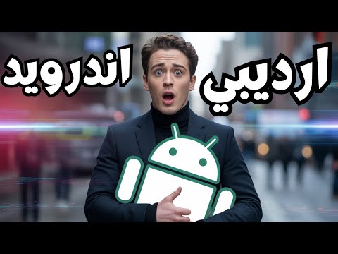 كورس حسابات متعددة إنشاء جوال اندرويد