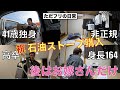 41歳独身 念願の石油ストーブを買う1日(石油ファンヒーター、コロナ、corona)