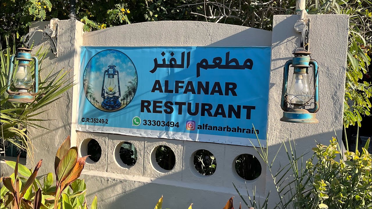 فلوق السفر للبحرين 🇧🇭 اكلنا بمطعم الفنر اكلات بحريه🍤🦈