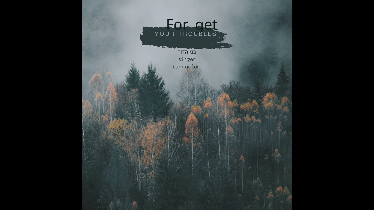 בני דור   Forget your troubles feat.singer sam adler