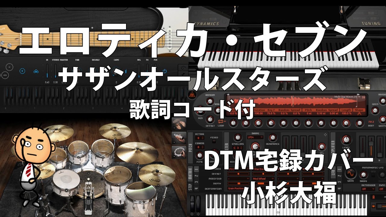 カバー129『エロティカ・セブン EROTICA SEVEN/サザンオールスターズ