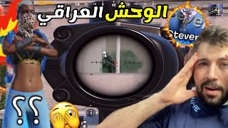 عودة لاعب عراقي عنده ردة فعل تقارن باللاعب نت ضعيف 😳🔥 ببجي موبايل