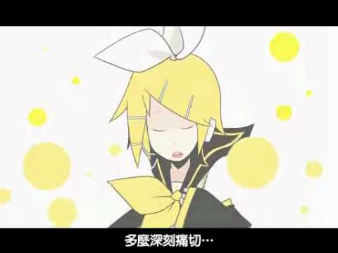 鏡音鈴 -心.奇蹟