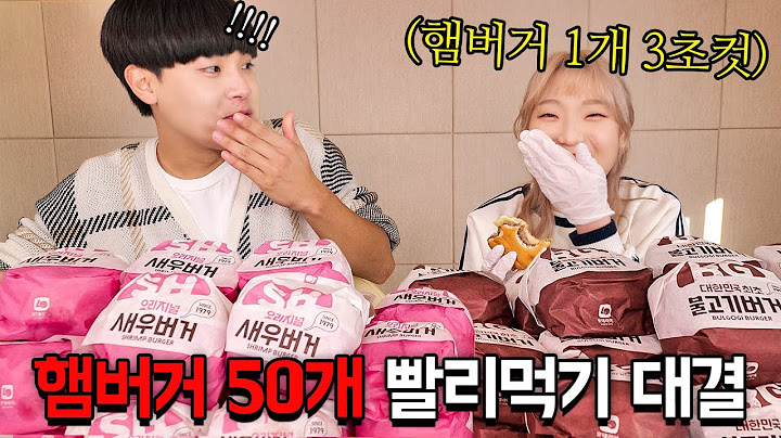 먹방 유튜버 vs 공대생 햄버거 50개 빨리먹기 대결 오랜만에 떳습니다 ㅋㅋㅋㅋ 햄버거 3초컷 무엇..? feat.히밥